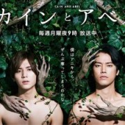 Cain And Abel (2016)-