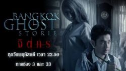 Chuyện Ma Lúc 3 Giờ Sáng-3 AM Bangkok Ghost Stories