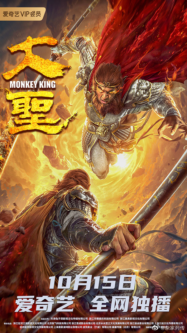 Đại Thánh-Monkey King