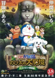 Doraemon: Nobita Và Pho Tượng Thần Khổng Lồ-Doraemon: New Nobitas Great Demon Peko and the Exploration Party of Five 