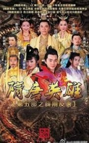 Tiết Cương Phản Đường-Heroes of Sui and Tang Dynasties 5 