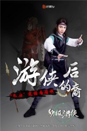 Hiệp Sĩ Cuối Cùng-Zhong Ji You Xia 