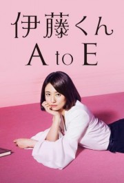 Ito-kun A to E (2017)-