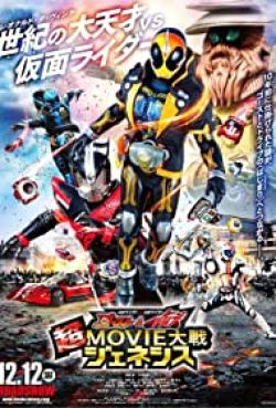 Kamen Rider VS Kamen Rider - Ghost &amp; Drive Super Movie War Genesis-Kamen Rider VS Kamen Rider - Ghost &amp; Drive Super Movie War Genesis