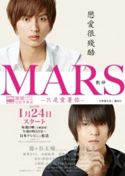 Mars - Chỉ Là Anh Yêu Em-Mars: Tada, Kimi wo Aishiteru The Movie 