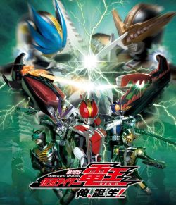 Saraba Kamen Rider Den-O: Final Countdown-Farewell Masked Rider Den-O The Movie: Final Countdown