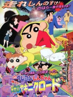 Shin - cậu bé bút chì Movie 10-Crayon Shin-chan Movie 10: Arashi wo Yobu Appare! Sengoku Daikassen | Eiga Crayon Shin-chan: Arashi wo Yobu Appare! Sengoku Dai Kassen