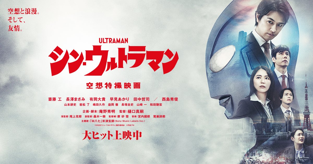 Tân Siêu Nhân Điện Quang-Shin Ultraman