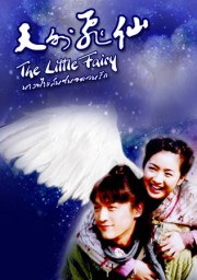 Thiên Ngoại Phi Tiên-The Little Fairy 