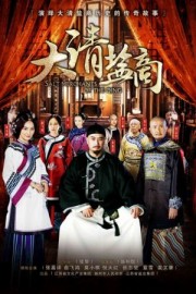 Thương Gia Kỳ Tài-The Merchants of Qing Dynasty 