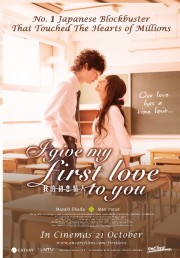 Tình Đầu Dành Hết Cho Em-I Give My First Love To You 