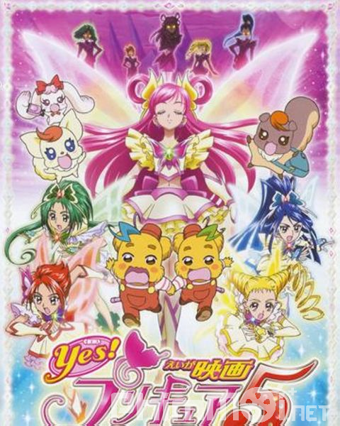 Yes! Precure 5 GoGo! Movie: Okashi no Kuni no Happy Birthday-Eiga Yes! Pretty Cure 5 GoGo!: Okashi no Kuni no Happy Birthday | Eiga Yes! Pretty Cure 5 GoGo!: Happy Birthday in the Sweets Kingdom