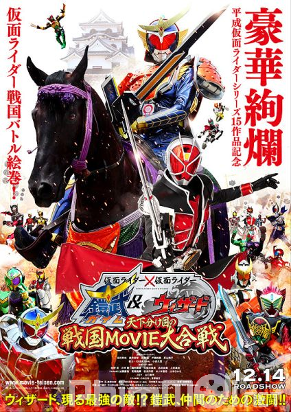 Kamen Rider x Kamen Rider Gaim &amp; Wizard: Tenkawakeme no Sengoku Movie Daigassen-Kamen Rider x Kamen Rider Gaim &amp; Wizard: Tenkawakeme no Sengoku Movie Daigassen