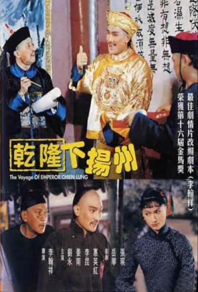 Càn Long Du Dương Châu-The Voyage Of Emperor Chien Lung